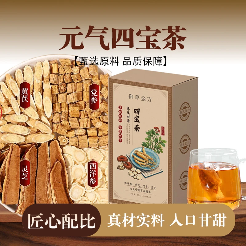 元气四宝茶升级品质党参黄芪西洋参灵芝组合型代用茶