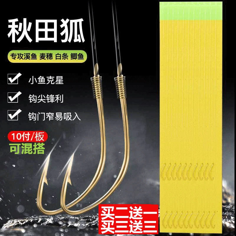 买二送一短子线秋田狐进口长柄鱼钩绑好成品子线双钩有倒刺细条