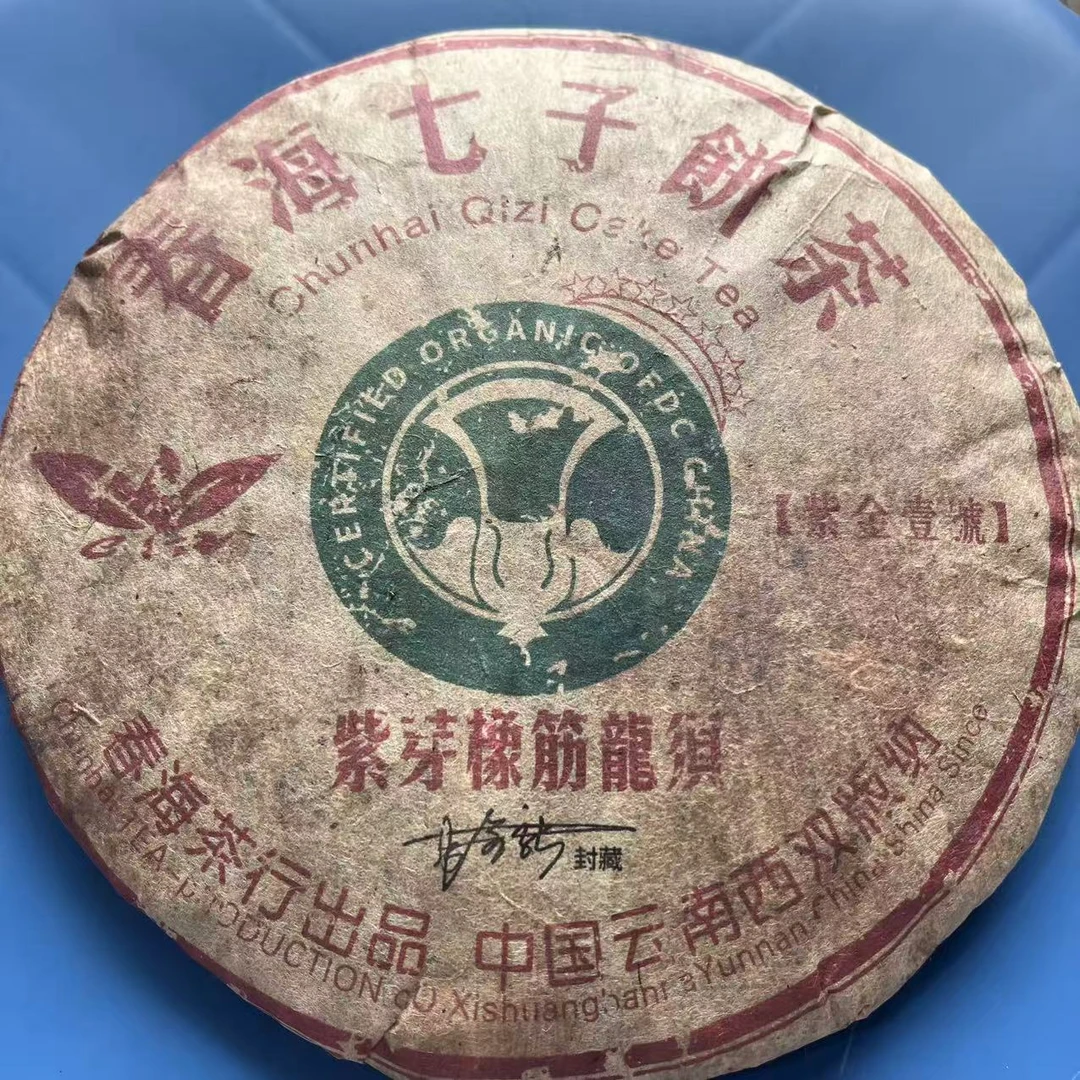 春海七星白菜紫芽橡筋龍须古树普洱茶357g/饼  生普
