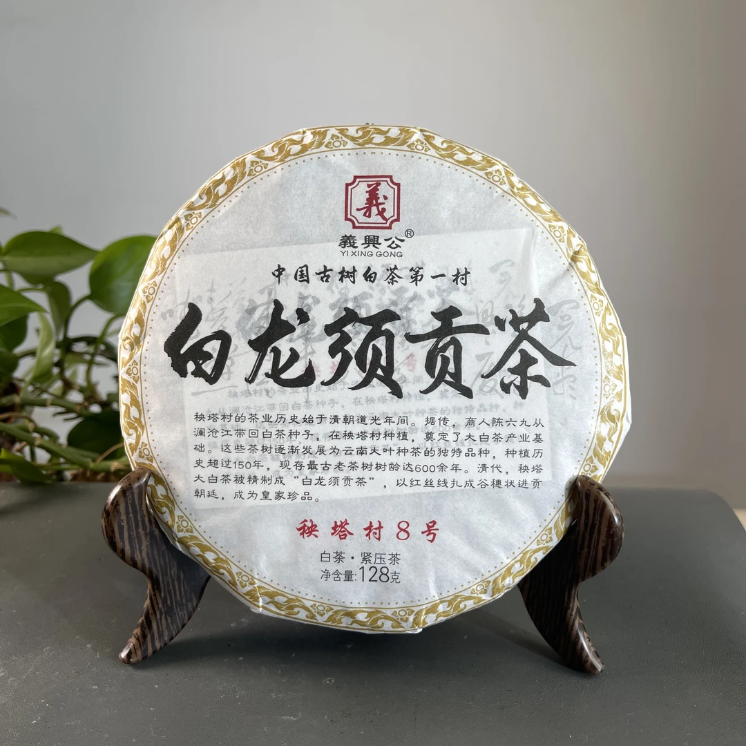 CY0982 2025年白龙须立贡茶 白 128克