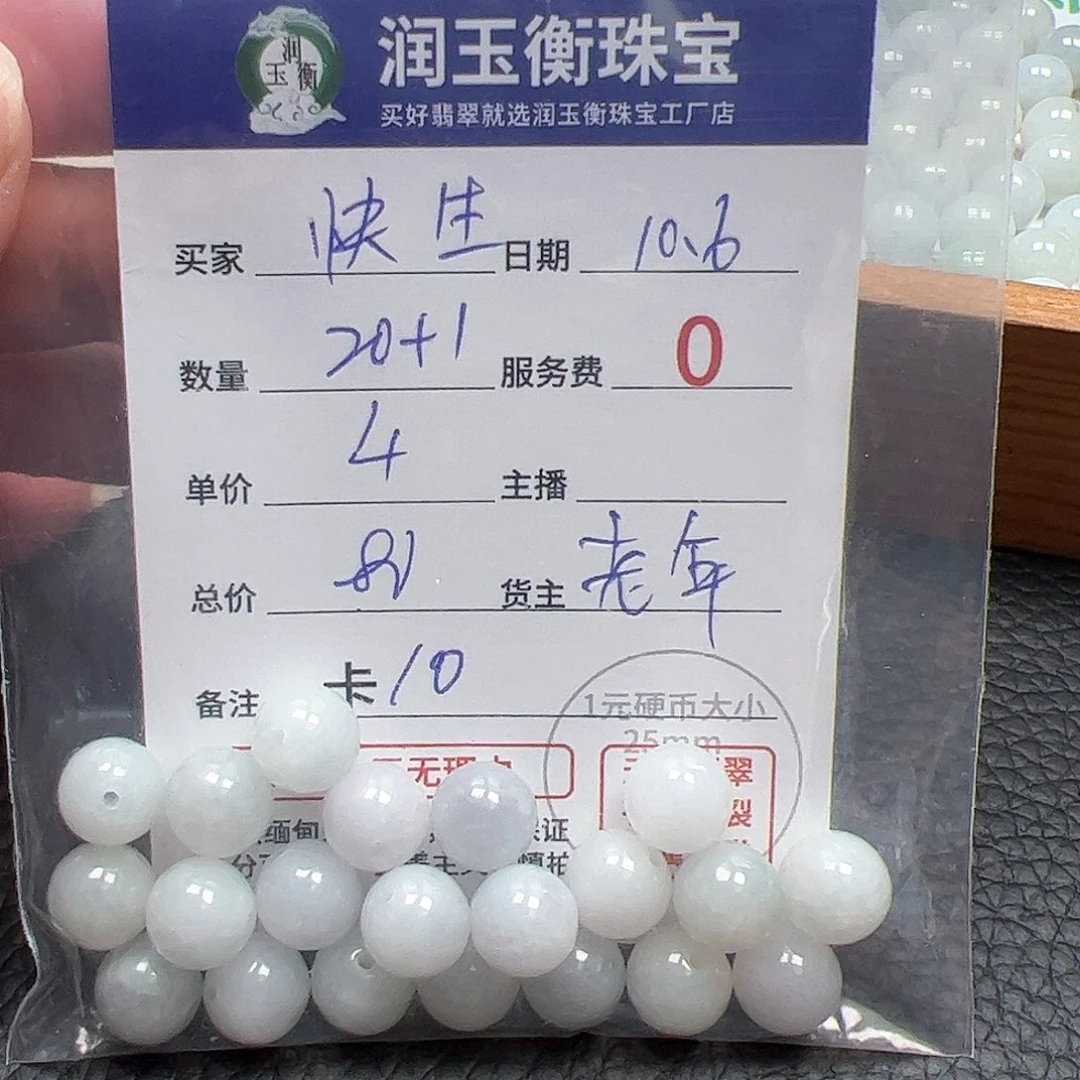 快***生翡翠未镶嵌手链货主老年，卡10