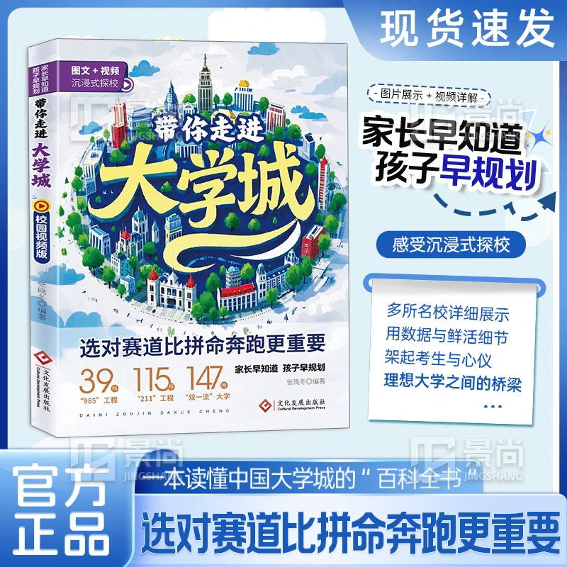 带你走近进大学城：选对赛道比拼命奔跑更重要 名校励志报考志愿