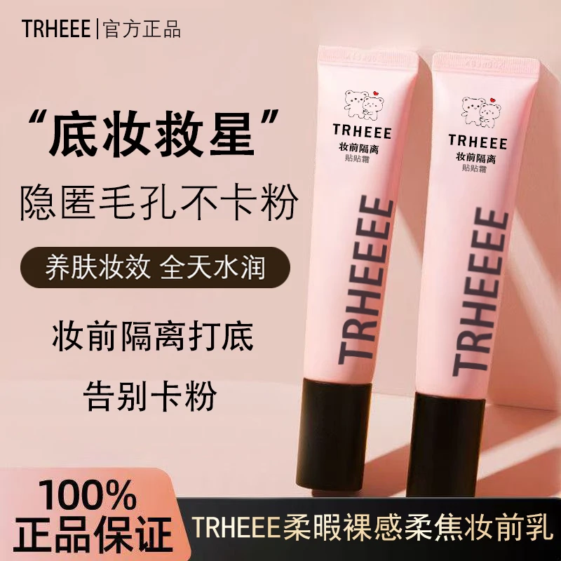丝柔美肌隔离霜学生嫩滑水润保湿修饰隔离防护素颜霜