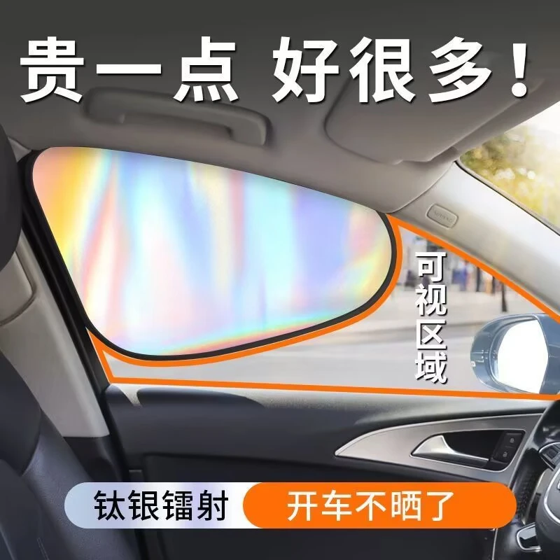 车载镭射汽车遮阳帘侧窗户玻璃遮挡车内用防晒隔热隐私帘婴儿宝宝