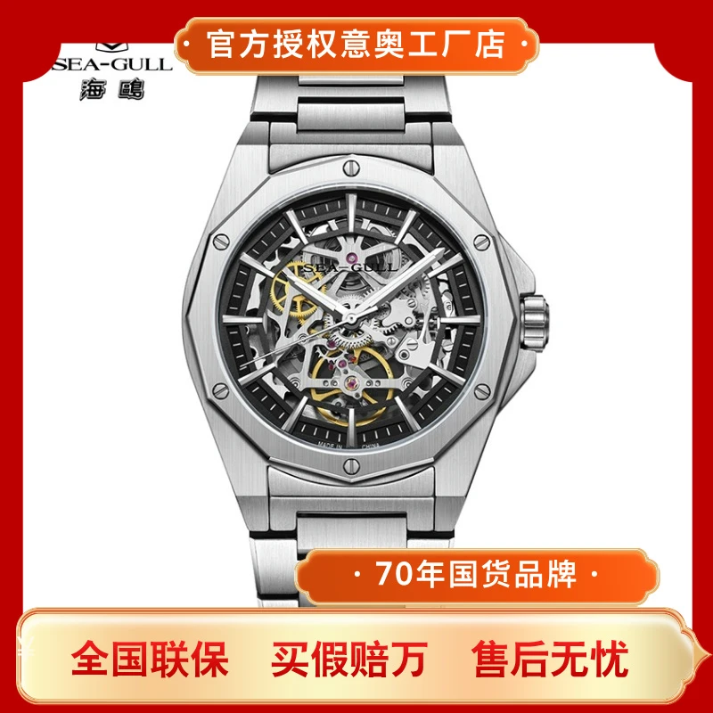 海鸥镂空大表盘男款手表街霸系列夜光镂空时尚腕表816.22.6168K