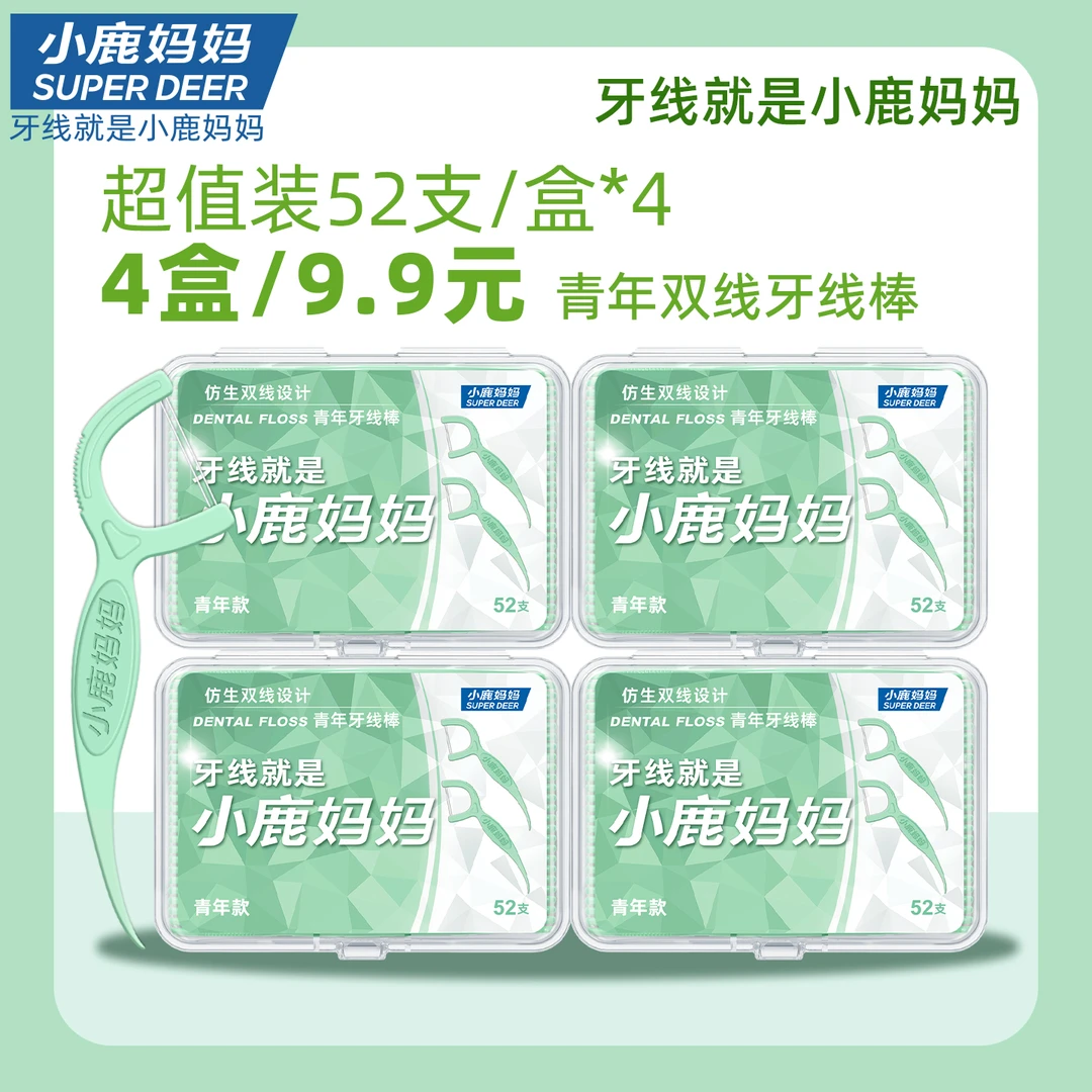 【小鹿妈妈清新双线】盒装小鹿妈妈高拉力独立清洁牙缝家庭装剔牙线