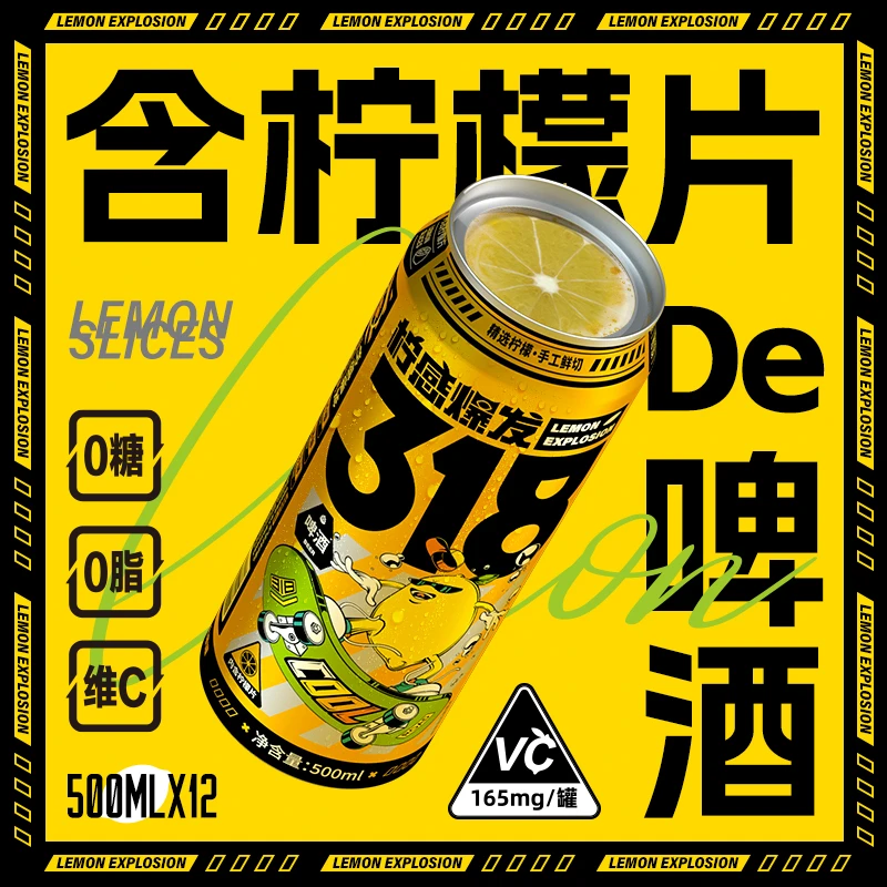 318真柠檬啤酒 内含柠檬片 500ml*6罐  清新柠檬精酿啤酒