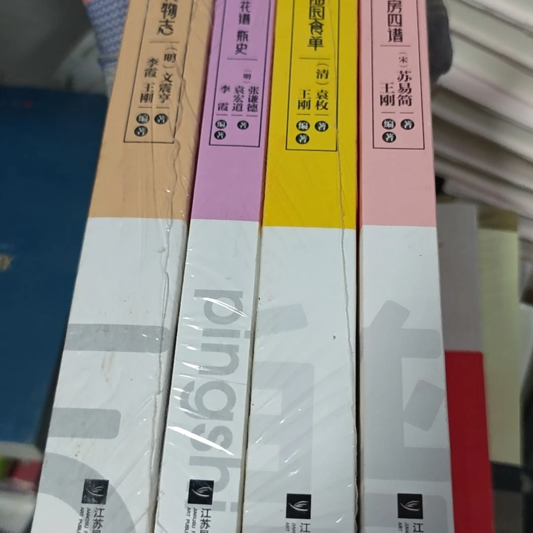 长物志➕文房四谱➕随园食单➕瓶花谱