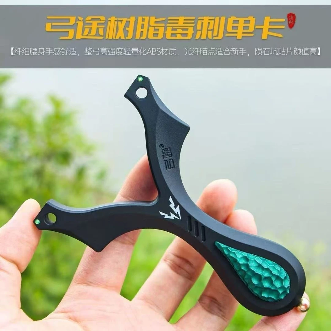 弓途正品树脂毒刺单卡弹弓ABS材质威力精准户外成人竞技
