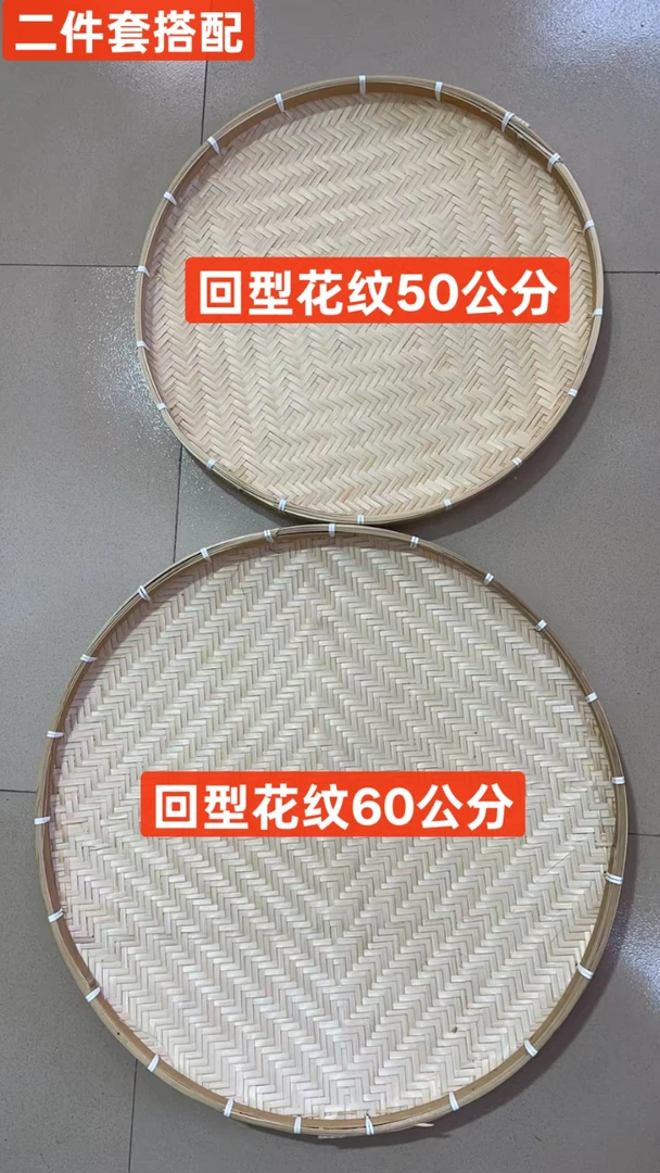 （两个装50+60）大号竹盘花纹路晾晒盘饺子连