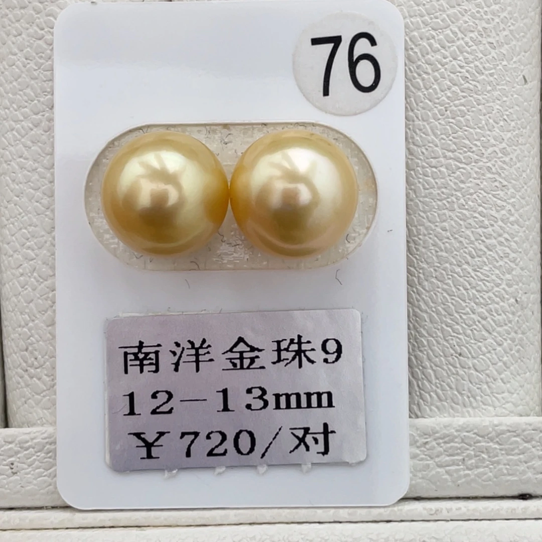 未镶嵌裸珠定制海水珍珠12-13mm