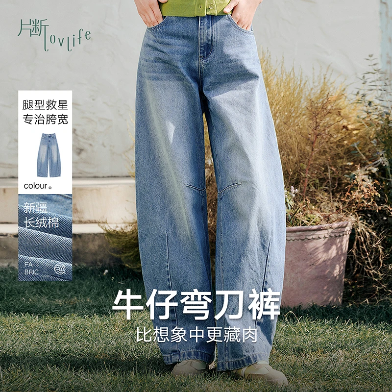 片断牛仔裤女2025春季新款高腰藏肉解构式小众休闲通勤百搭阔腿裤
