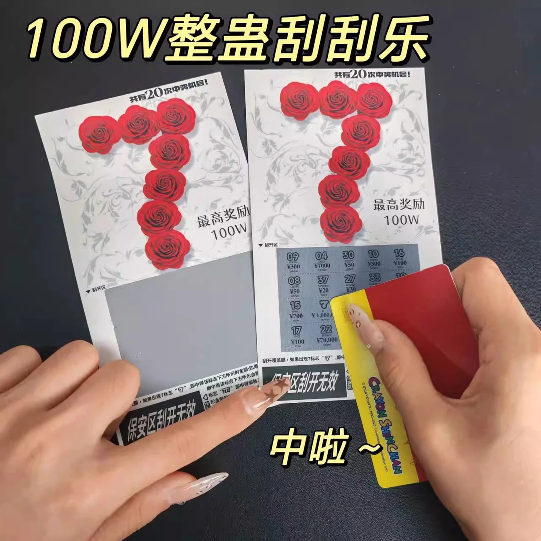 ［店铺热销］刮刮乐彩票100万整蛊专用爆款节日生日整蛊朋友刮刮乐