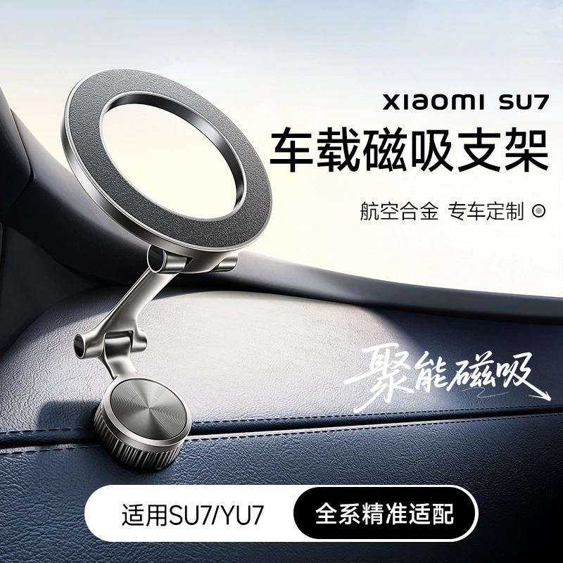 LISEN李森适用小米SU7/YU7/Ultra汽车导航专用磁吸车载手机支架