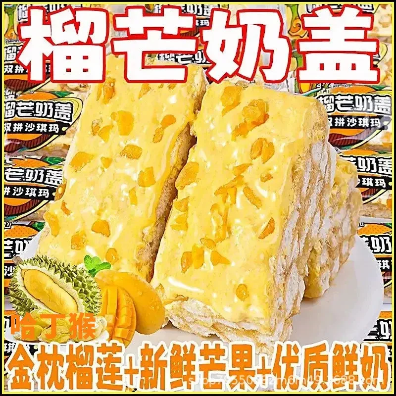 榴莲芒果榴芒双拼奶盖沙琪玛上班宿舍奶昔休闲零食