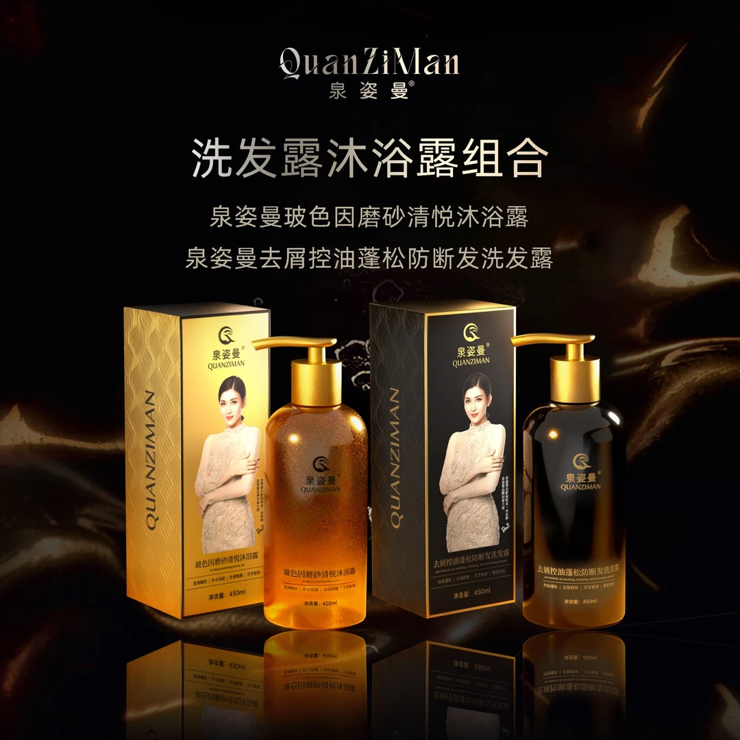 泉姿曼去屑控油蓬松防断发洗发护发组合