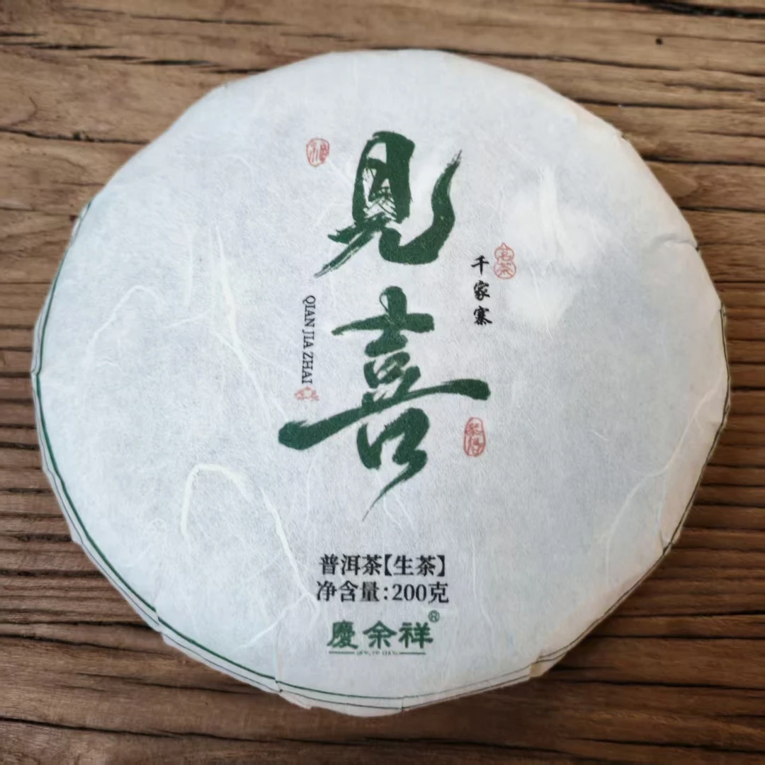 云南普洱茶 2024年见喜千家寨普洱生茶饼200克/饼