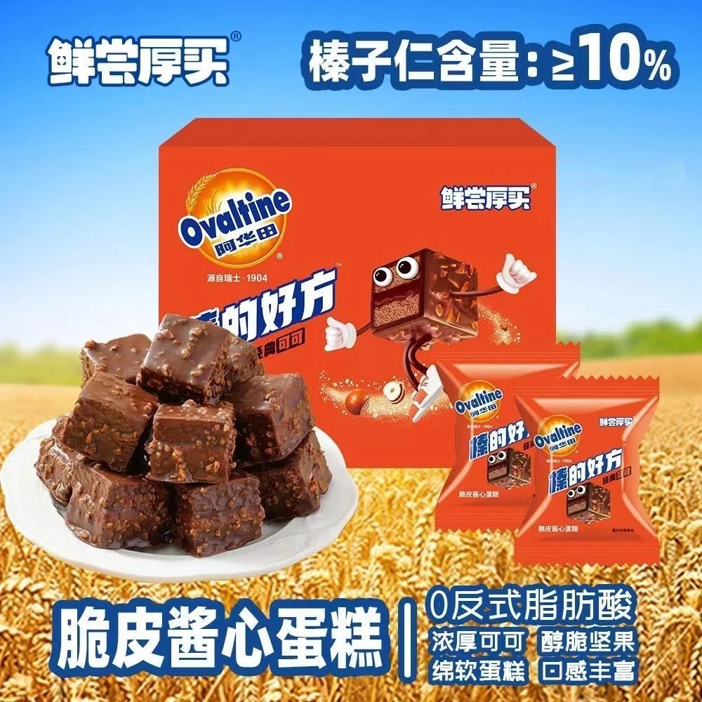 阿华田脆皮蛋糕榛子的好方纯可可涂层夹心爆浆零食一口一个糖茶点