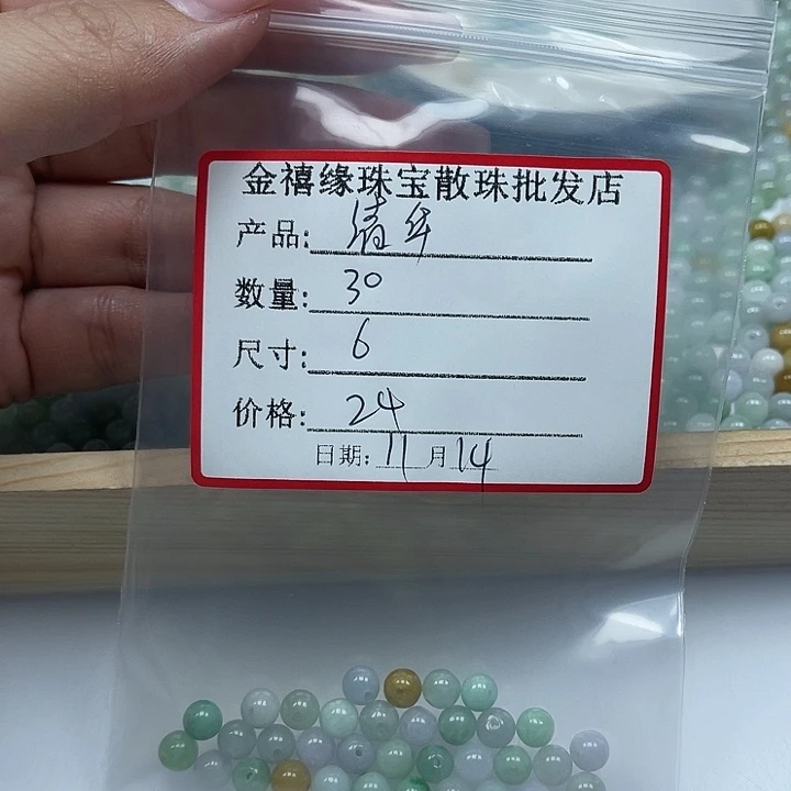 清***华翡翠未镶嵌手链6mm翡翠