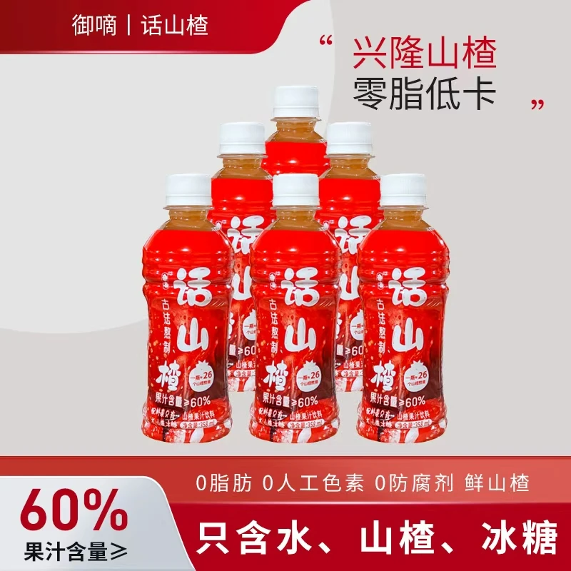 御嘀话山楂汁山楂果肉果汁味饮品饮料山楂饮料解腻
