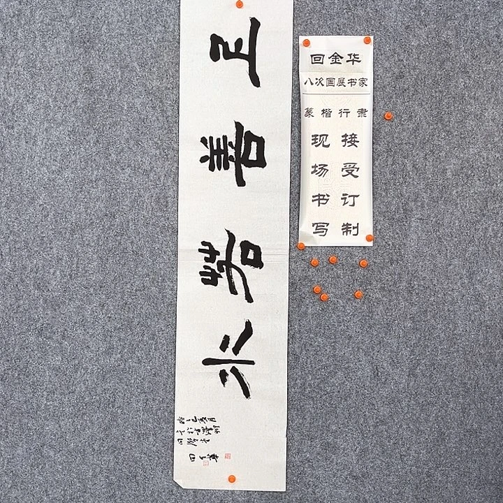书法回金华老师上善若水138×29
