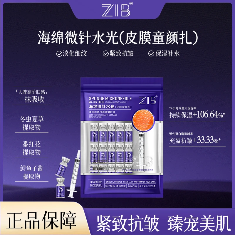 ZIB海绵微针水光(皮膜重颜扎)