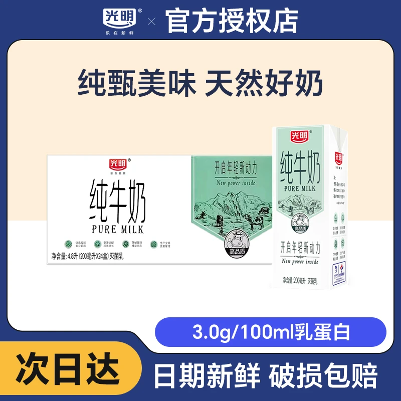 4月批次【江浙沪次日达】光明纯牛奶200ml*24盒学生营养早餐奶校园成人牛奶