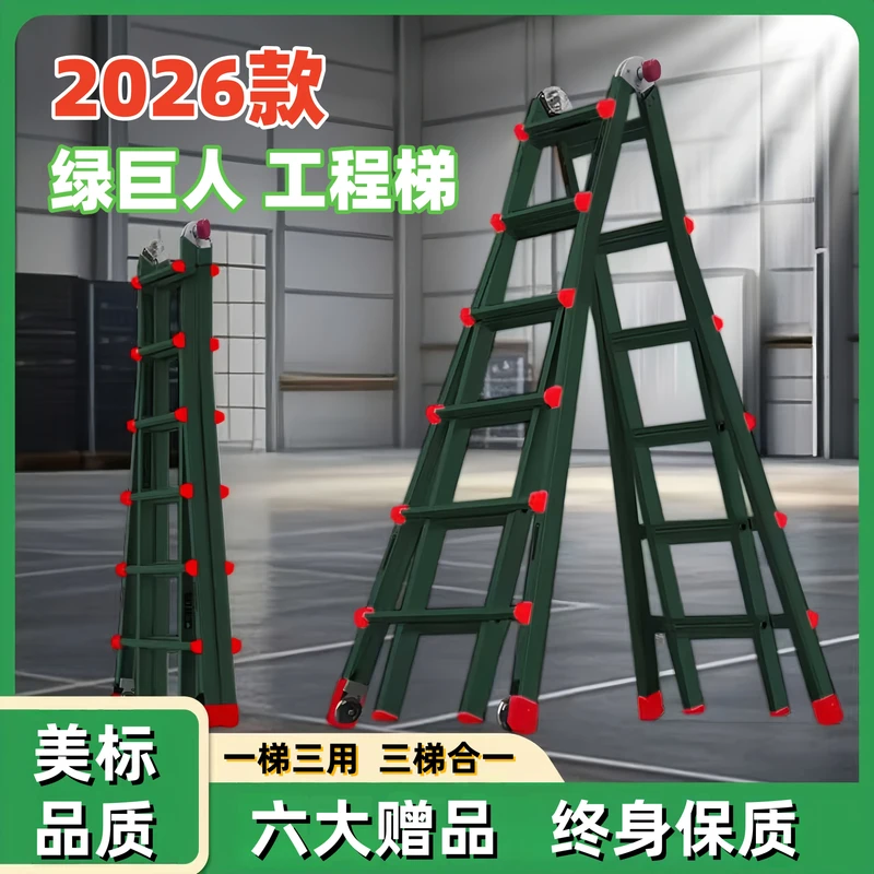 【绿巨人梯王系列】大巨人超厚多功能伸缩便携折叠工程人字梯防晃