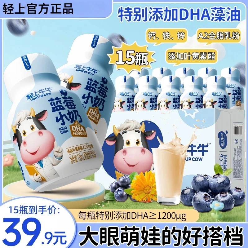 轻上叶黄素蓝莓DHA儿童成长营养早餐奶钙铁锌饮品牛奶饮料生牛乳