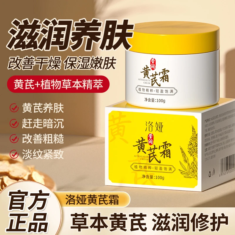 洛娅黄芪霜100g保湿改善暗沉黄气黄氏霜护肤品国货女养颜面霜