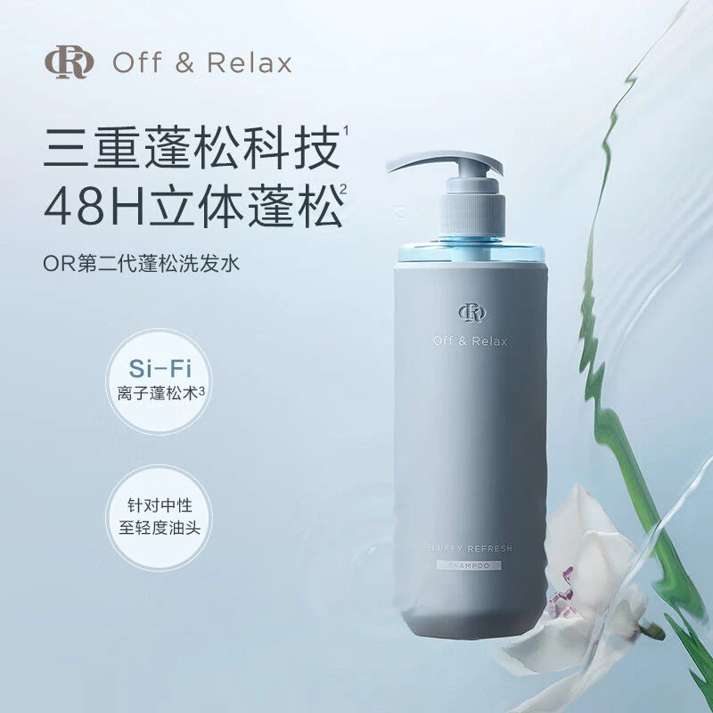 Off Relax【林一同款】or蓬松清爽洗发水2.0控油无硅油460ml男女