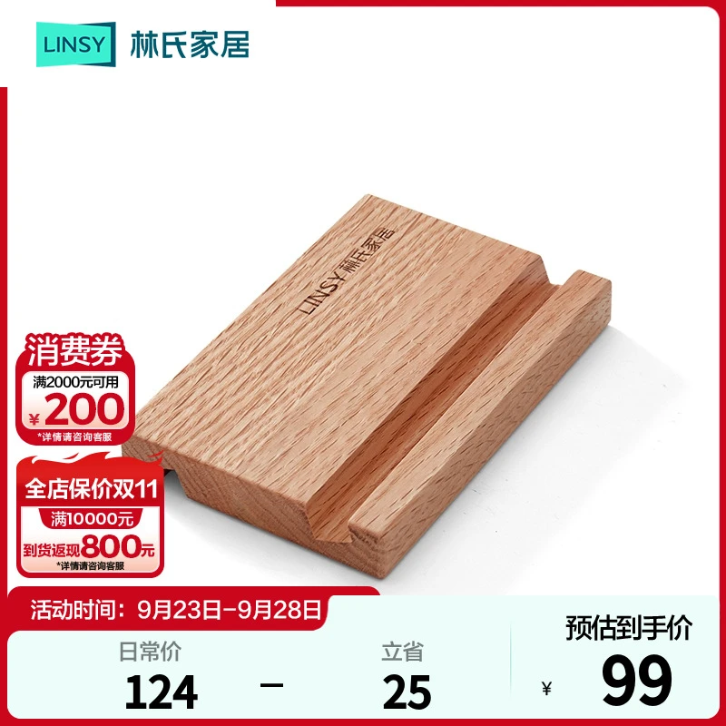 林氏家居全实木手机支架桌面置物架一字板双面可用LS548