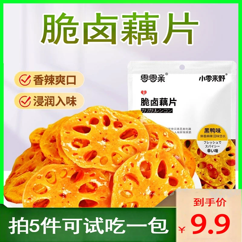 【中秋送礼】脆卤藕片108g麻辣软糯藕片卤味零食追剧解馋小零食
