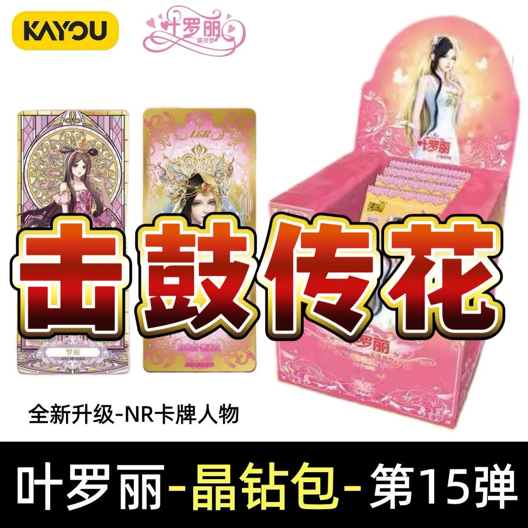 【新品晶钻15】叶罗丽卡牌晶钻15弹卡片卡牌
