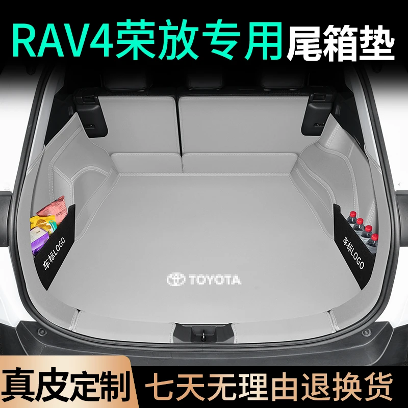 专用于2024款丰田rav4荣放全包围后备箱垫汽车装饰改装尾箱垫23款