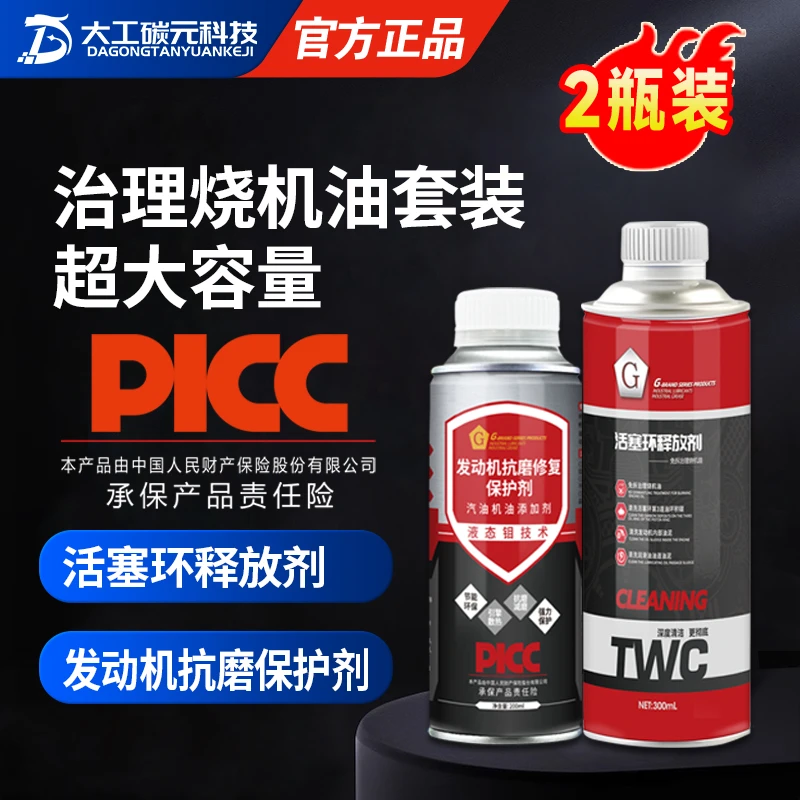 GG牌汽车机油活塞环释放剂烧机油治理免拆清洗油泥除积碳添加剂