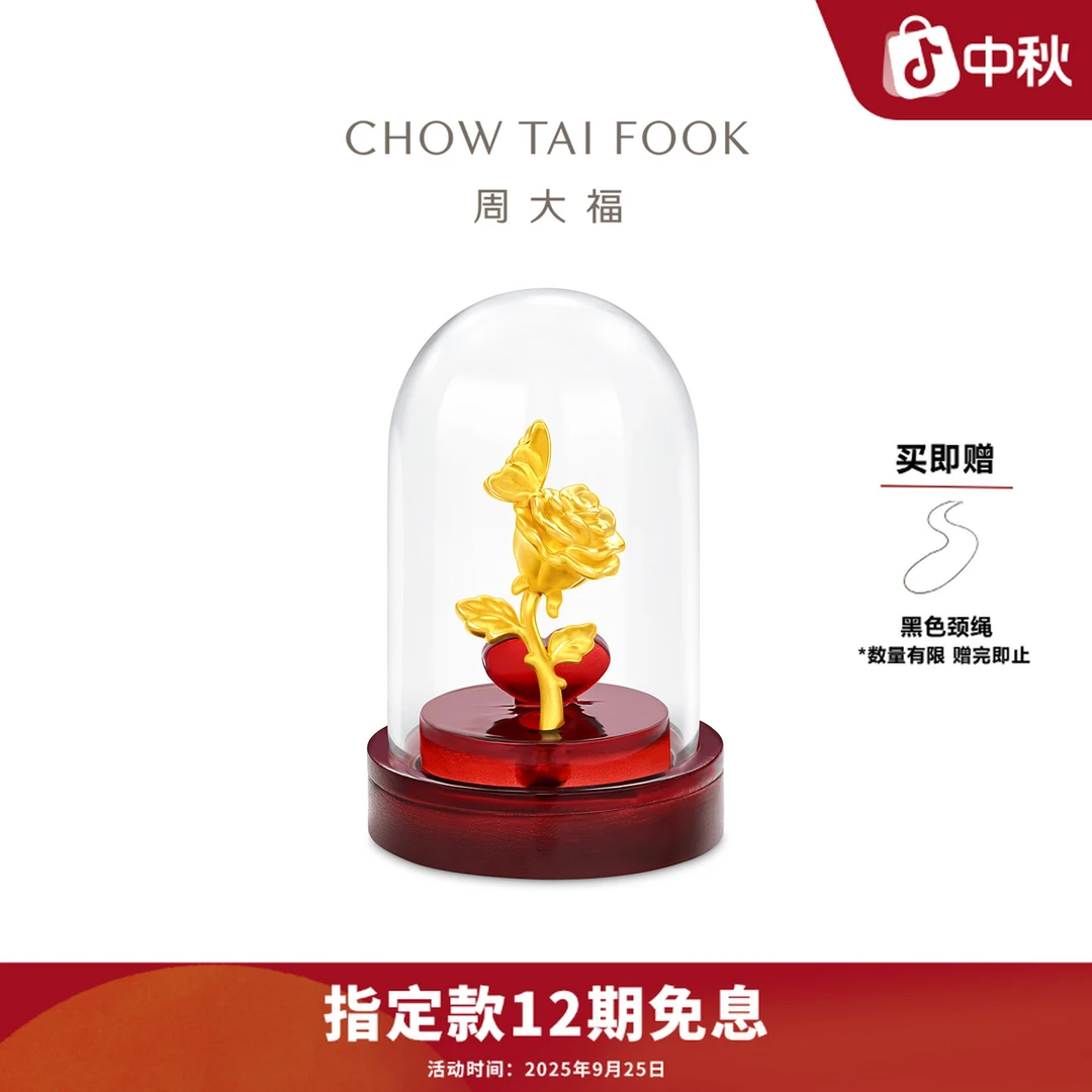 【周大福】浪漫爱意玫瑰花足金黄金摆件@EOR1510