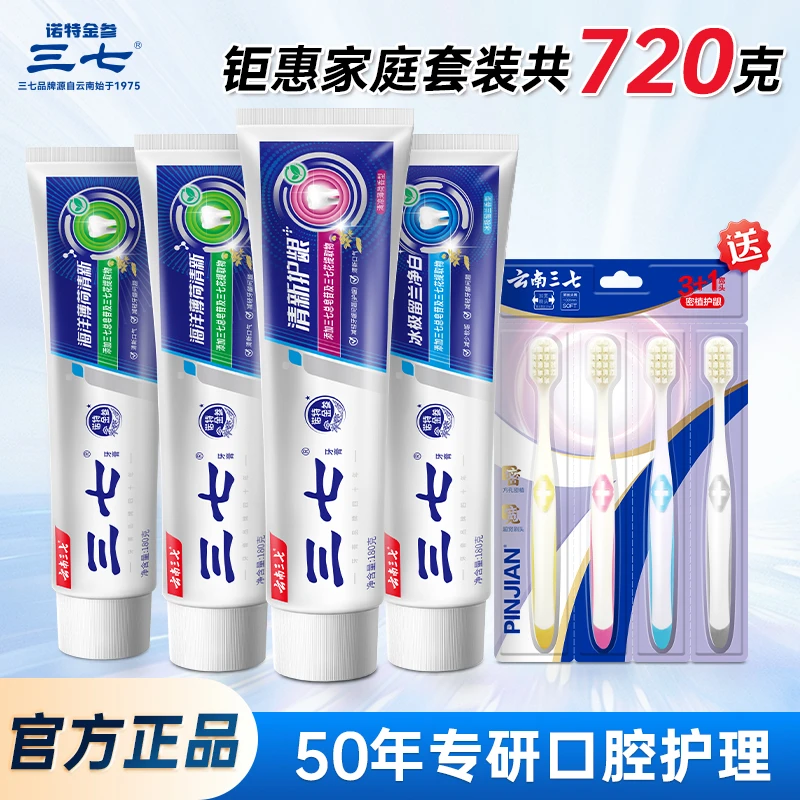 【家庭护理套装】云南三七牙膏海洋薄荷香型清新口气多效护龈-SPK1