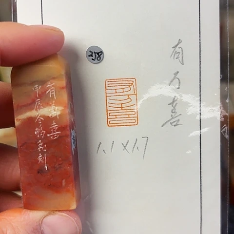 青田石印石篆刻作品