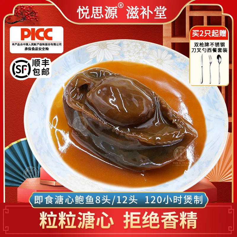 悦思源即食溏心鲍鱼加热即食吉品鲍即食鲍鱼干鲍鱼熬制零香精添加