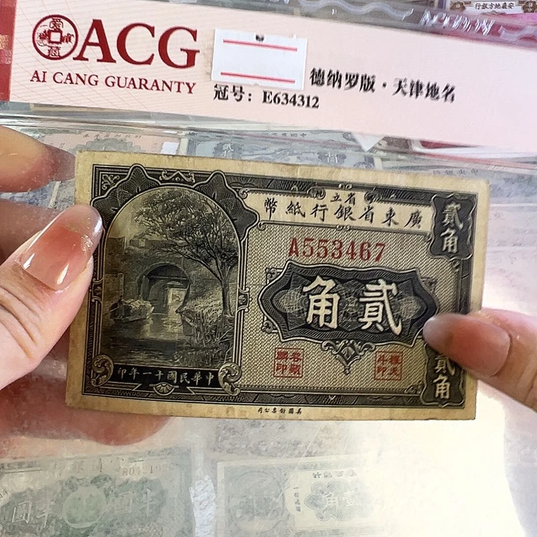 退市老纸币品相如图