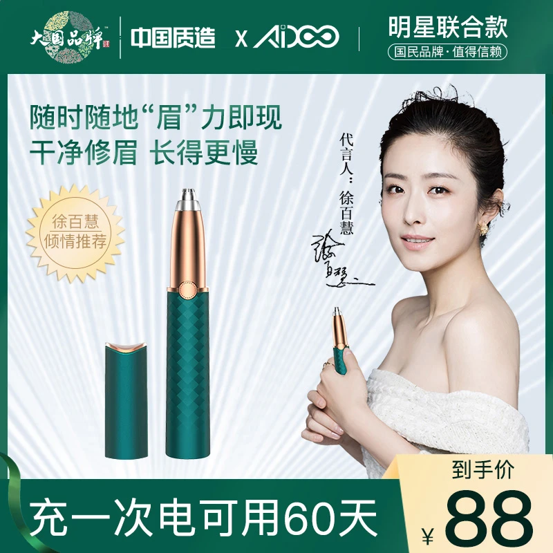 2024新款电动修眉刀神器修眉仪剪刮眉剃眉毛刀女士自动懒人初学者