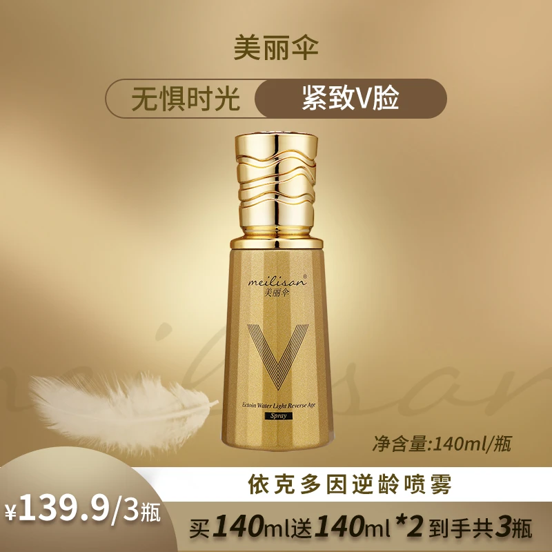 依克多因逆龄喷雾SS