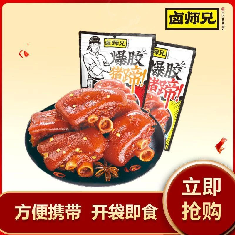 师兄爆胶猪蹄开 袋即食独立小包装解馋下饭酱卤猪蹄即食熟食168
