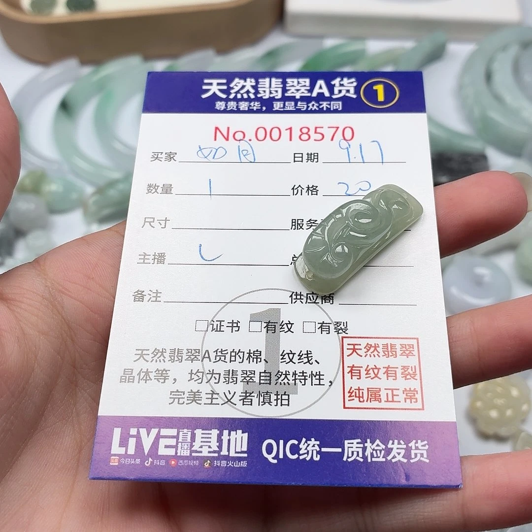 花***”裸石翡翠37958797989