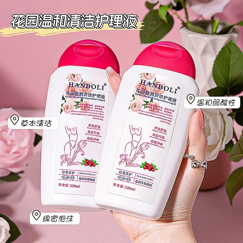 HANBOLI/韩泊莉花园温润清洁护理液女清爽水润温和绵密泡沫留香