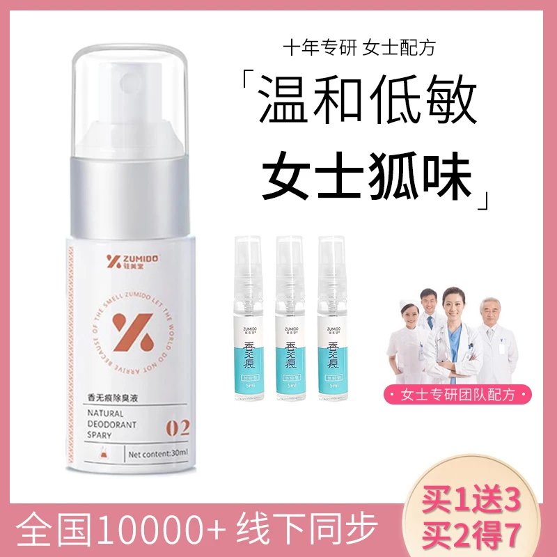 高级无香型女士专用除臭止汗露喷雾持久祛除异味四氯羟铝锆正品