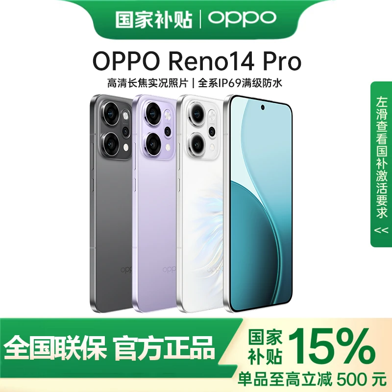 【万人团】OPPO Reno14 Pro AI手机 超美小直屏 游戏拍照手机