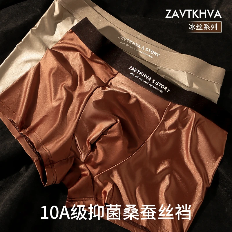 男士10A抑菌桑蚕丝高品质男平角内裤轻奢高端时尚男士透气裤衩