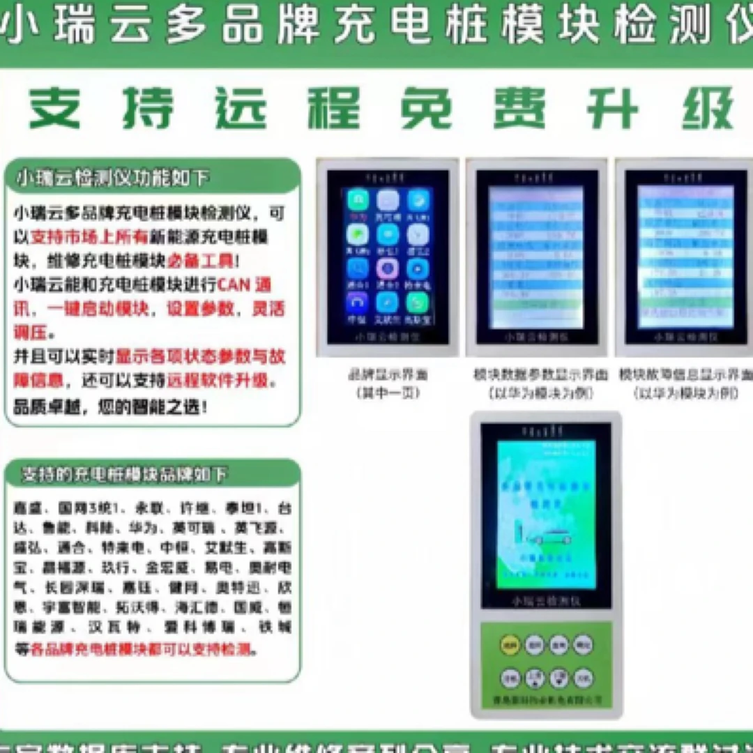 小瑞云多品牌充电桩模块检测仪 下单赠送鑫三电内部资料一本